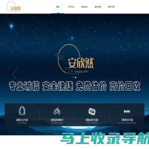 安然QQ回收网 - 免费QQ估价|高价QQ回收|正规回收QQ平台